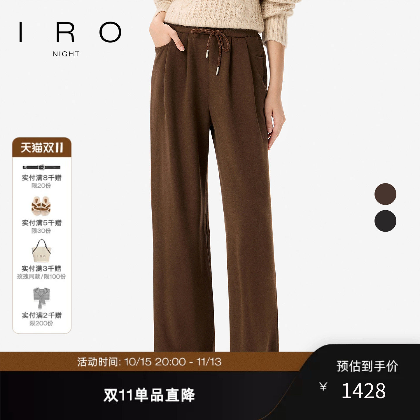 IRO Night 休闲卫裤纯色长裤松紧腰运动裤法式轻奢冬季新款