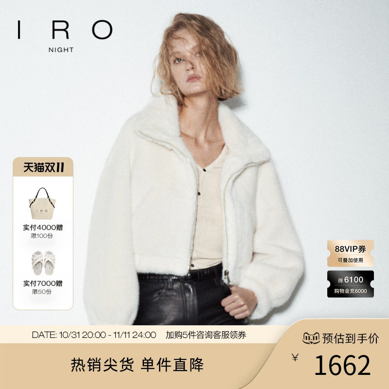 IRO Night 白色外套短款环保皮草百搭法式24冬季新款