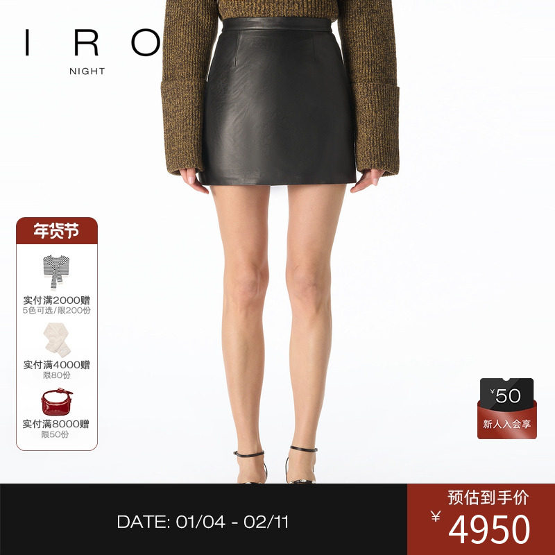 IRO Night 黑色包臀皮短裙修身显瘦高腰法式轻奢26早春新款,女装/女士精品,半身裙,淘宝优惠券,粉丝福利购,淘宝优惠卷