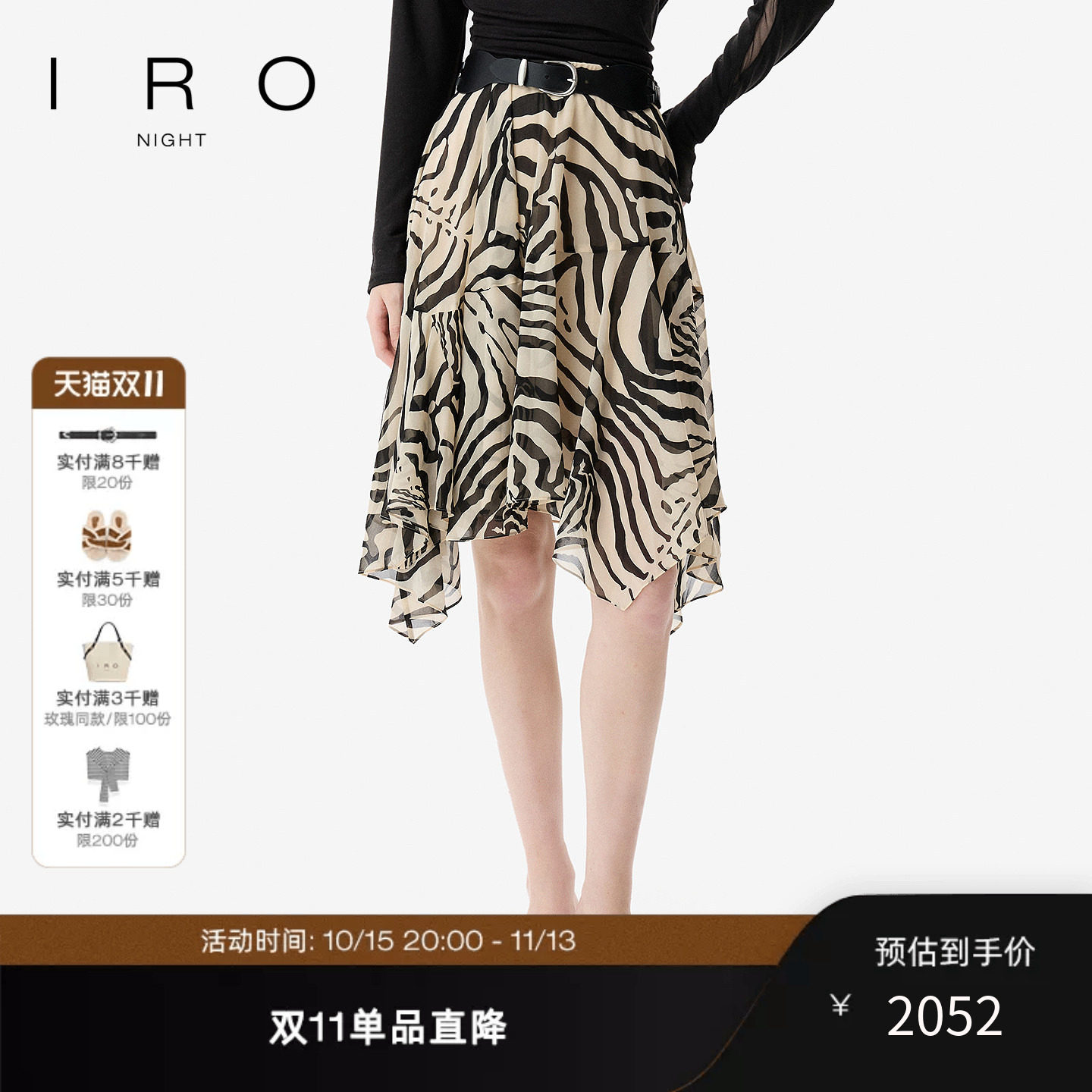 IRO Night 斑马纹不规则下摆雪纺短半裙法式轻奢26秋季新款