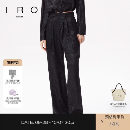 暗纹肌理长裤休闲裤IRO垂坠感