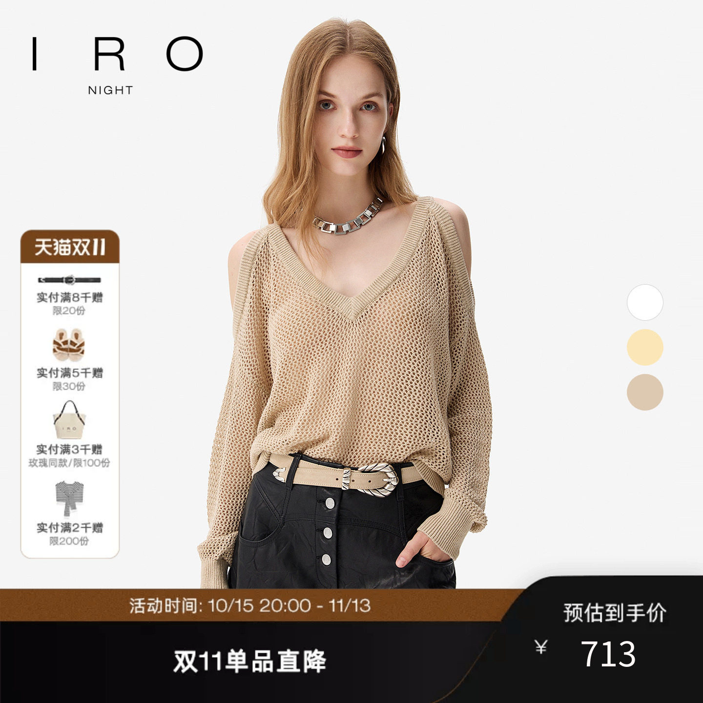 IRO Night 镂空亚麻针织毛衫露肩长袖宽松V领法式轻奢早秋新款