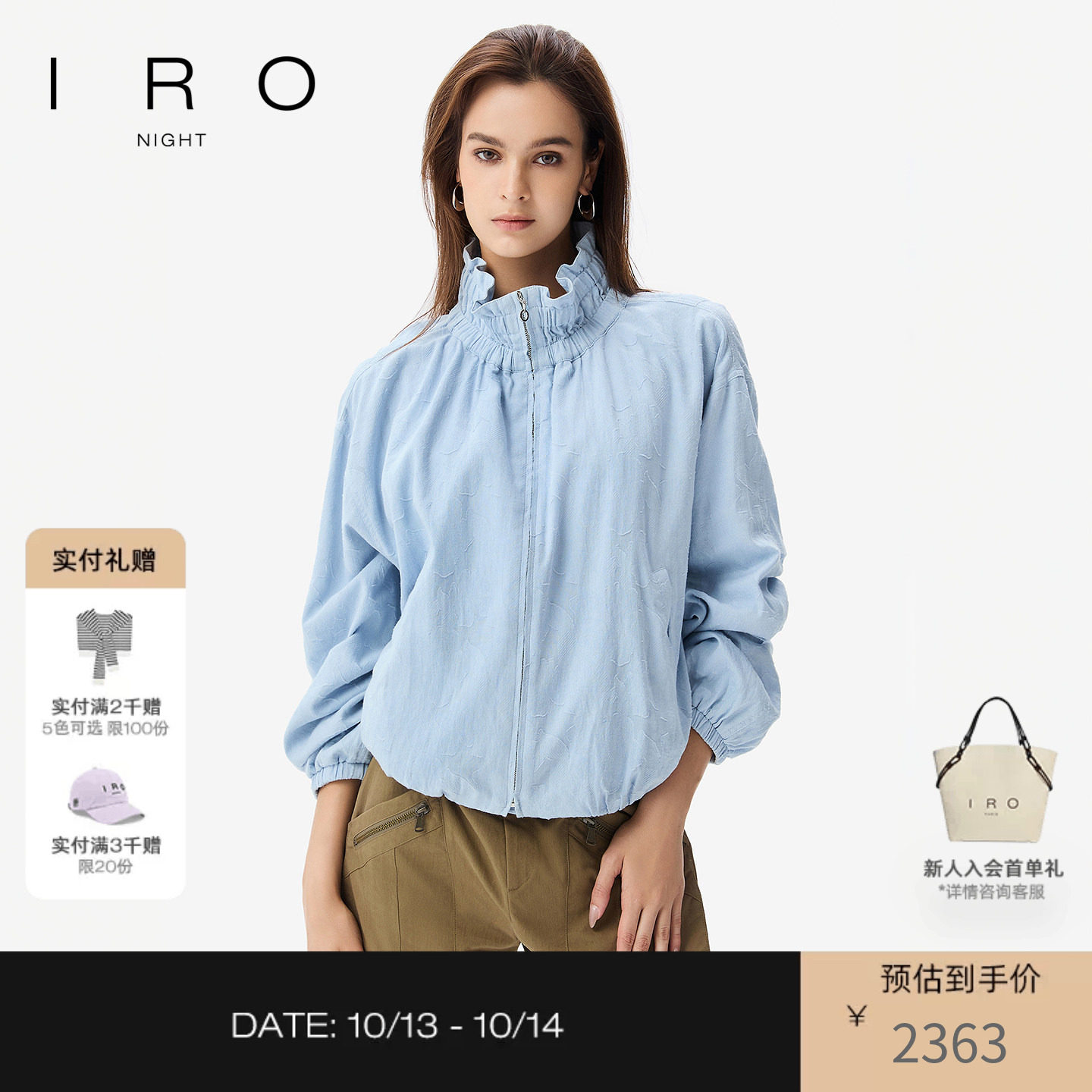 IRO Night 立体肌理提花外套荷叶边立领纯棉蓝色轻奢秋季新款
