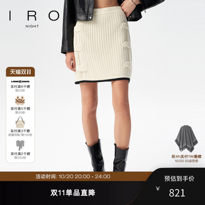 绞花针织半身裙IRO包臀短裙
