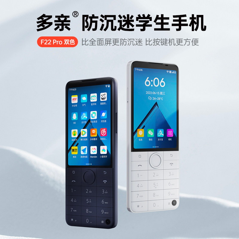 多亲F22Pro学生手机微信钉钉抖音