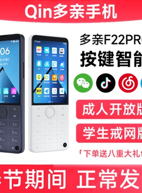 多亲手机F22Pro按键智能手机微信抖音学生手机老年机备用无摄像头