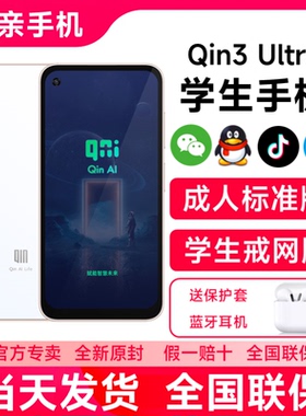 多亲 Qin3ultra小屏智能手机儿童中学生手机戒网瘾家长控制备用机