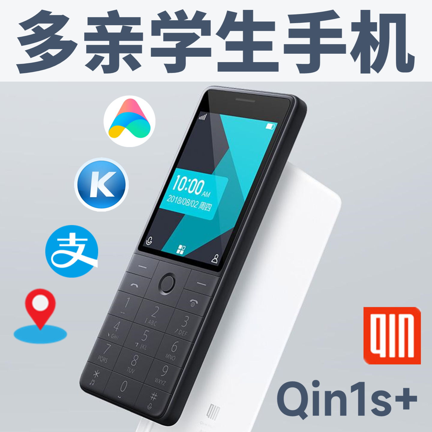 多亲 1S+儿童中学生手机非智能戒网瘾定位备用机无摄像头保密手机