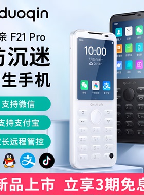 多亲 F21 PRO儿童学生手机戒网瘾直板按键智能机微信QQ抖音备用机
