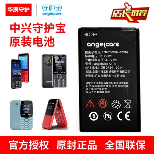 中兴守护宝原装电池电板K199K399