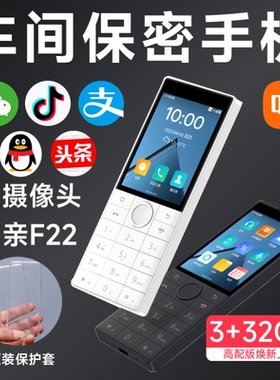 多亲手机 F22工厂车间保密手机无摄像头按键智能机微信抖音老人机