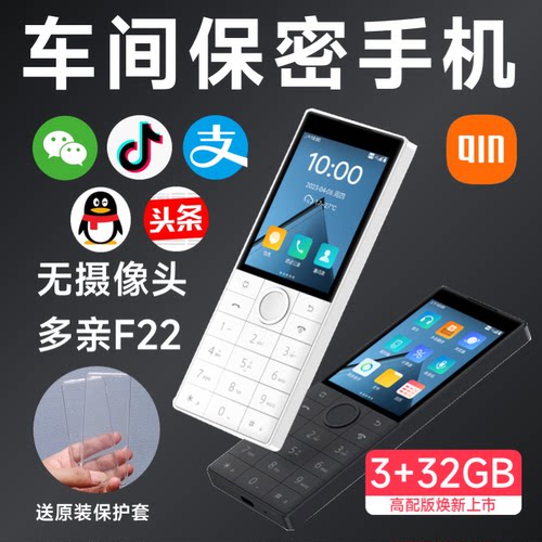 多亲F22车间保密手机微信QQ抖音