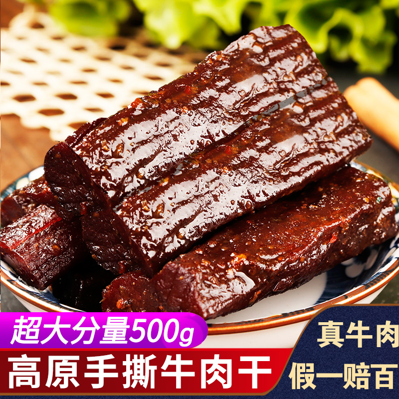 手撕风干牛肉干西藏特产内蒙古麻辣零食小吃袋装熟食独立真空包装