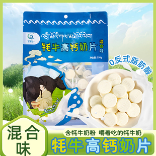 牦牛奶片高钙零食西藏特产耗牛乳粉儿童营养干吃奶糖奶贝奶酪小吃