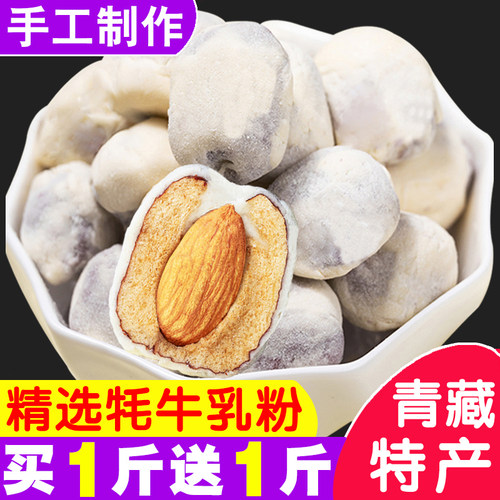 夹心杏仁巴旦木炒货牦牛奶酪枣