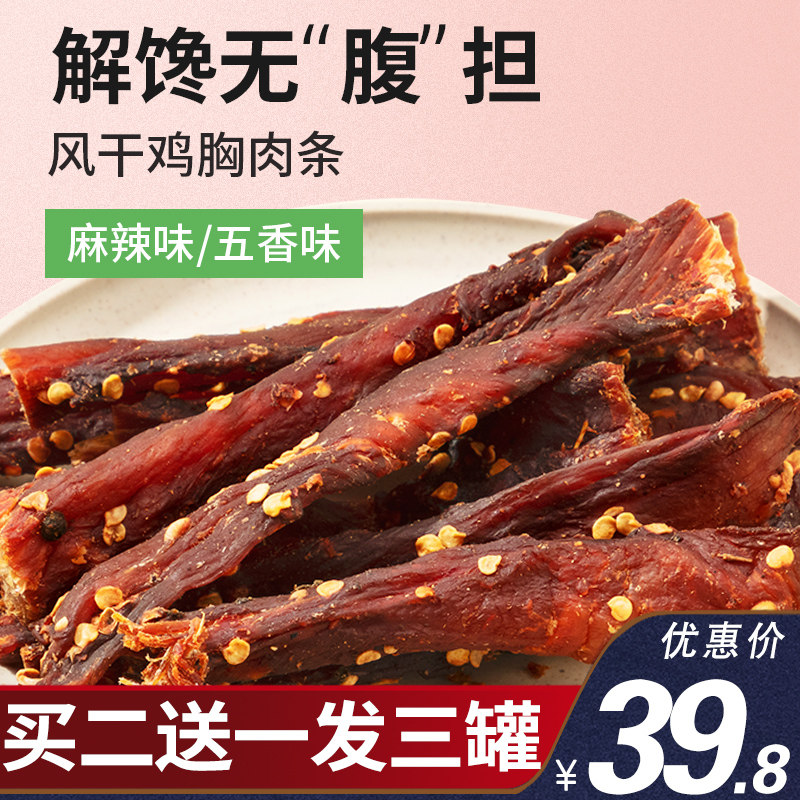 风干肉干鸡胸肉干即食高蛋白办公室麻辣小吃健身低肉脂轻食零食品