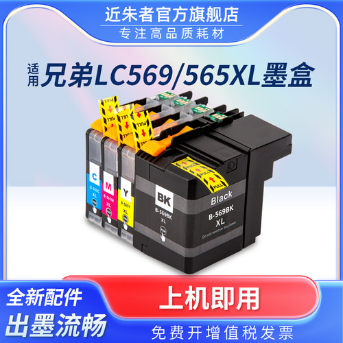 墨盒近朱者LC569打印机J2310