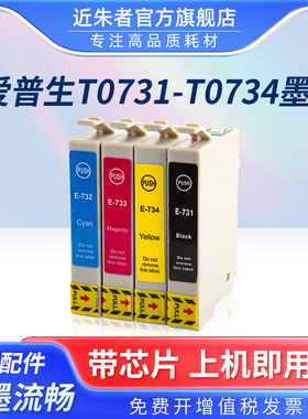 适用适用epson爱普生T0731N CX5500 73n打印机墨盒CX5505 5600 TX100 CX6900F cx8300 cx9300F连供四色非原装