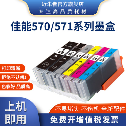 适用佳能PGI-570BK墨盒