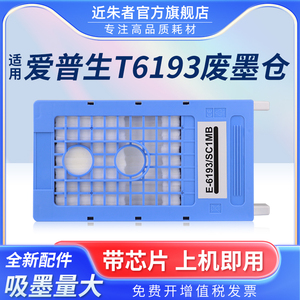 适用 爱普生T6193维护箱 T3280 T5280 T7280废墨仓 T3200 T3270 T5200 T5270 T7200 T7270废墨盒 收集器 芯片