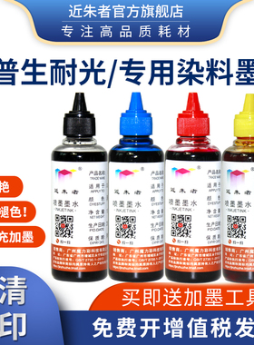近朱者适用爱普生ME330 wf2750 7610 3720 2630 xp442 245 422 2651 3640打印机专用连供填充抗UV耐光墨水ink