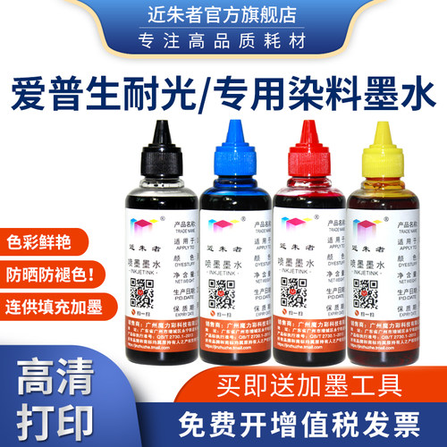 墨水ME330近朱者wf2750打印机
