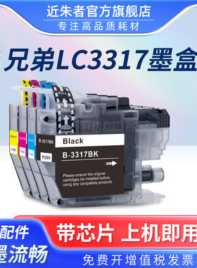 适用兄弟LC3317澳洲墨盒Brother MFC-J5330DW MFC-J5730DW MFC-J6530DW MFC-J6730DW MFC-J6930DW打印机墨盒