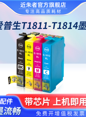 近朱者适用爱普生EPSON 18XL T1811 XP-30 XP102 XP202 XP302 XP305 XP402 405 XP225 XP322 XP422打印机墨盒