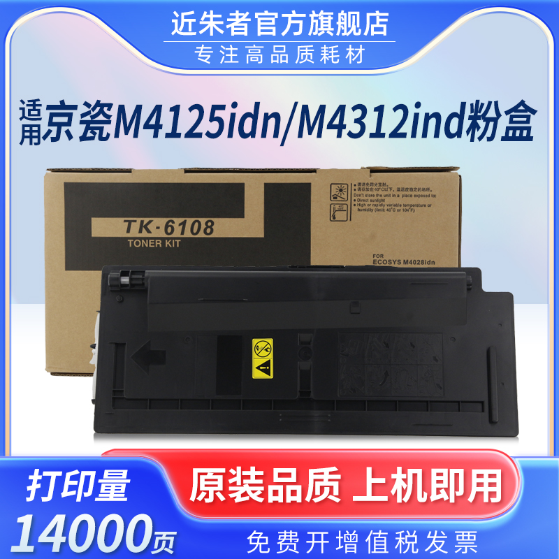 粉盒TK6108近朱者M4028复印机