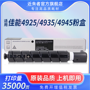 近朱者 适用佳能NPG-89粉盒Canon IR-ADV DX4925 4935 4945打复印机墨粉EXV66墨粉盒墨盒墨粉筒高品质非原装