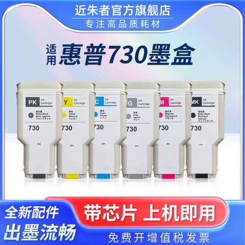 近朱者730T1600墨盒打印机T2600