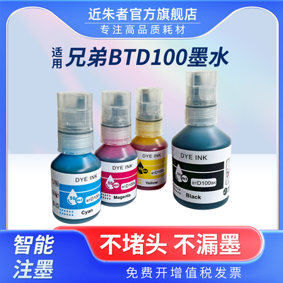 BTD100墨盒MFC-T930DW打印机