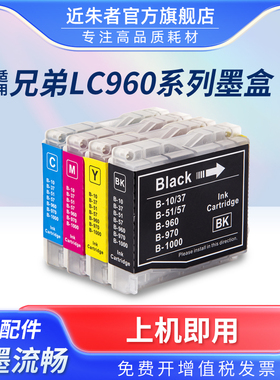 近朱者适用兄弟LC960墨盒BROTHER MFC230C 265C 3360C FAX2480C DCP-540CN MFC-230C 265C 465CN 685CW打印机