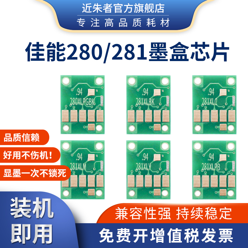 近朱者适用canon佳能填充打印机