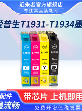 近朱者 T193墨盒适用爱普生EPSON WF2521 2531 2541 WF2631 2651打印机2661彩色一体机墨盒T1931爱普生墨水盒