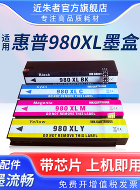 适用惠普HP980墨盒HP X555xh/dn X585z/dn/f MFP E58650dn E55650页宽打印机耗材D8J10A黑色墨水盒HP980XL
