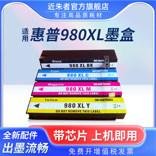 近朱者980墨盒X555xh打印机