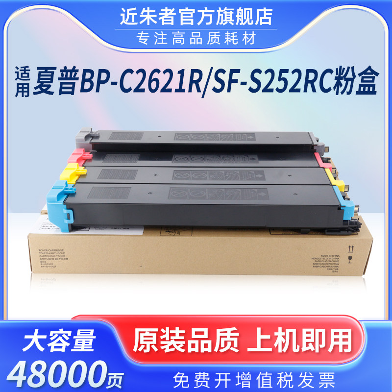 适用夏普BP-CT22粉盒BP-C2621R 彩色墨粉 SF-S252RC复印机 墨盒粉仓SF-CT22墨粉盒打印机硒鼓非原装彩粉