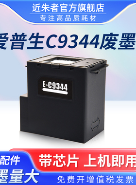 适用爱普生C9344维护箱EPSON L3558 L3556 3550 5590废墨仓WF-2810 2830 2850 2851 XP3100 4100 4100打印机