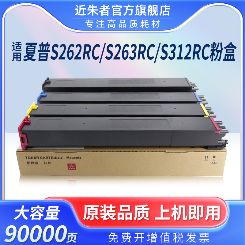 近朱者SF-30CT60CT粉盒C2621R