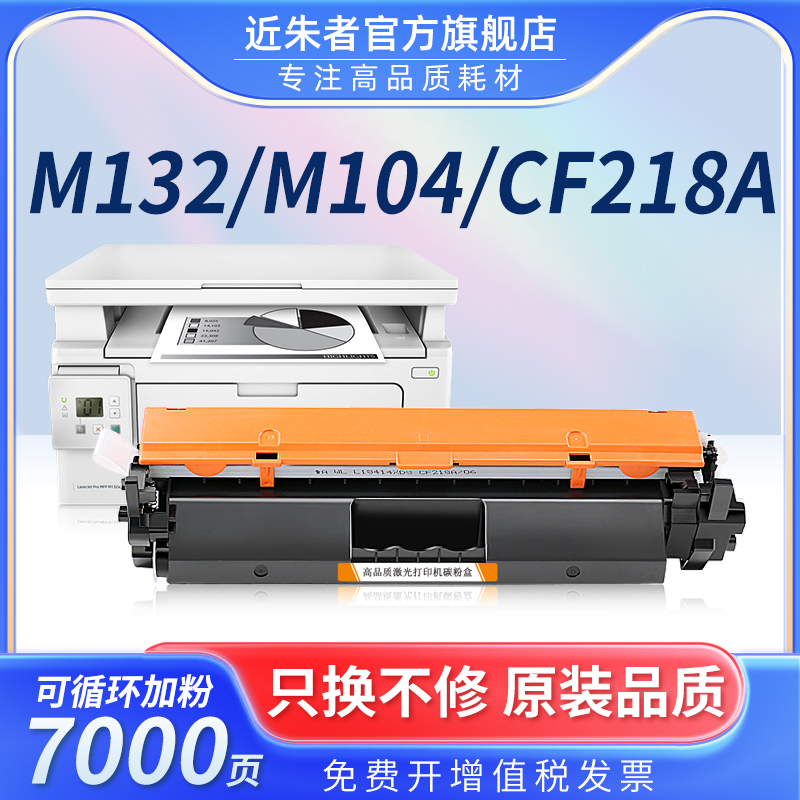 近朱者惠普m132a硒鼓打印机墨盒