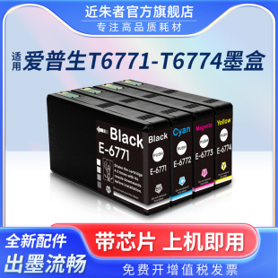 近朱者 4511 ink cartridge 4011 4521喷墨彩色打印机一次性墨水盒 T6781墨盒 适用EPSON爱普生T6771 4531