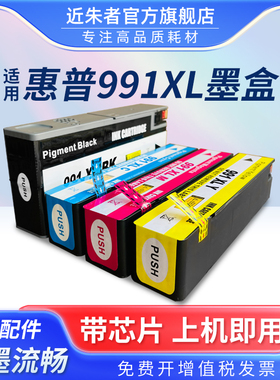 适用惠普991墨盒HP PageWide Pro 750dw 777z/MFP 772dn MFP 774dn/dns 779dn/dns 755dn页宽打印机991X墨盒