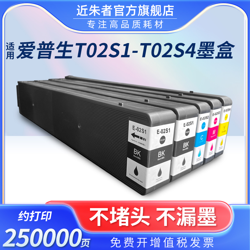 近朱者适用爱普生EPSON WorkForce WF-C20750c WF-20750a打印机墨水墨盒 T02S1-T02S4墨盒 T6713维护箱废墨仓 办公设备/耗材/相关服务 墨盒 原图主图