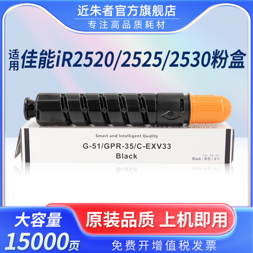 近朱者NPG-51粉盒IR2520i复印机
