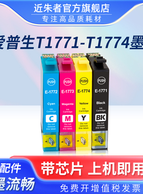 近朱者 兼容爱普生EPSON XP-225墨盒XP-102 XP-402 XP-422 202墨盒T176 T1771 T177 T1772 34打印机墨水盒
