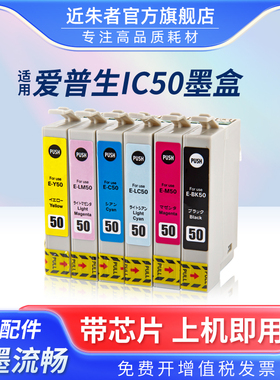 近朱者兼容爱普生ICBK50黑色墨盒EPSON 801A 802A 803A 702A 703A 804A 704A 901A 902A 903A打印机墨盒