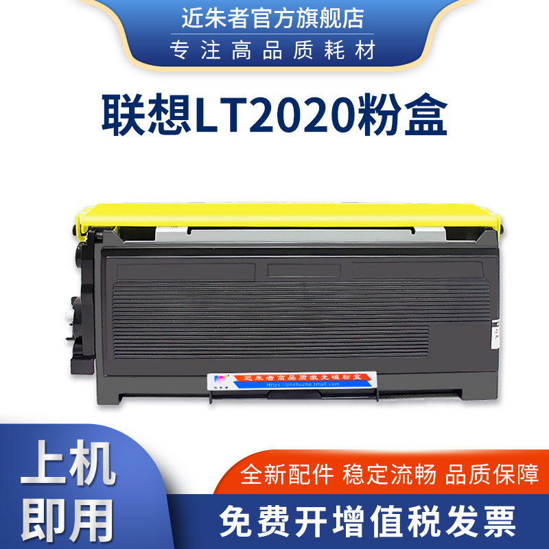 近朱者 MFC7420硒鼓Fax2820 hl2040 dcp7010粉盒TN2050联想M7120打印机LT2020 M7020墨盒LJ2000 M3120 3020 办公设备/耗材/相关服务 硒鼓/粉盒 原图主图