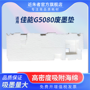 4050 4080废墨收集器 G6040 G7080废墨垫GM2040 2050 G6080 G5040 G7040 GM2080 适用佳能G5040 GM4040 G5080