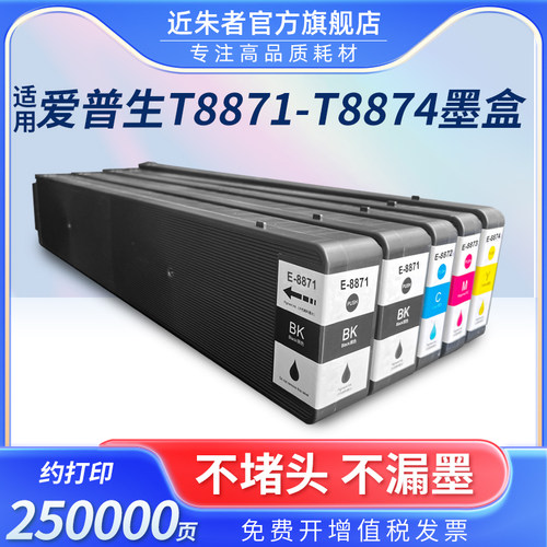 墨盒近朱者C17590a打印机T8871